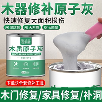 Atomic Ash Wood Ware Patched Wood Solid Wood Furniture Putty Paste Wood Wood Door Door Frame Breakage Completa Repairing God