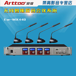 ARTTOO/安度 Ew-MX440+Ew-pro44会议室演讲话筒多功能数字会议系