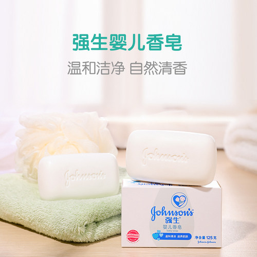 强生婴儿香皂125g新生婴儿用品温和洗澡洗手皂润肤沐浴普通肥皂 - 图0