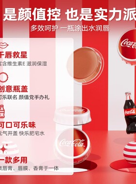 lipsmacker可口可乐联名瓶盖润唇膏去死皮防干裂男女生保湿唇膜