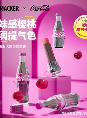 lipsmacker可口可乐联名润唇膏
