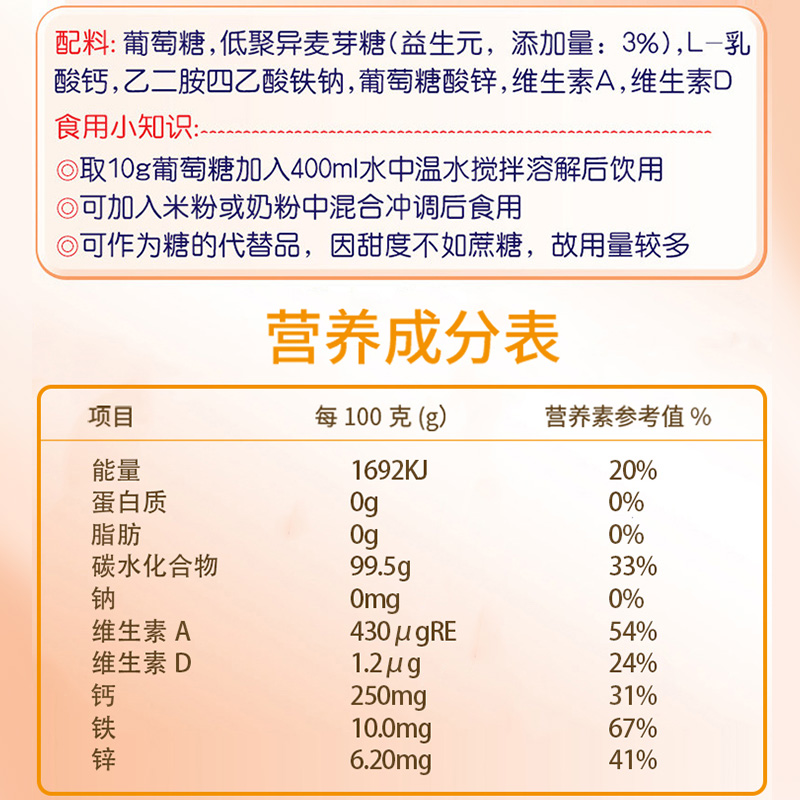 健诺葡萄糖铁锌钙益生元幼儿青少年成人袋装葡萄糖粉补充糖分400g-图1