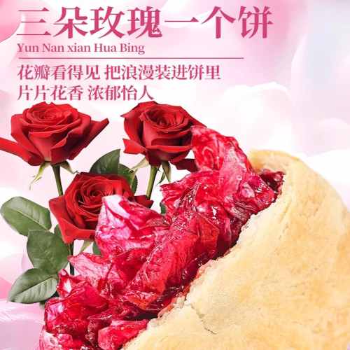 鲜花饼云南特产玫瑰花中秋月饼旗舰零食小吃糕点休闲食品送礼礼盒 - 图2