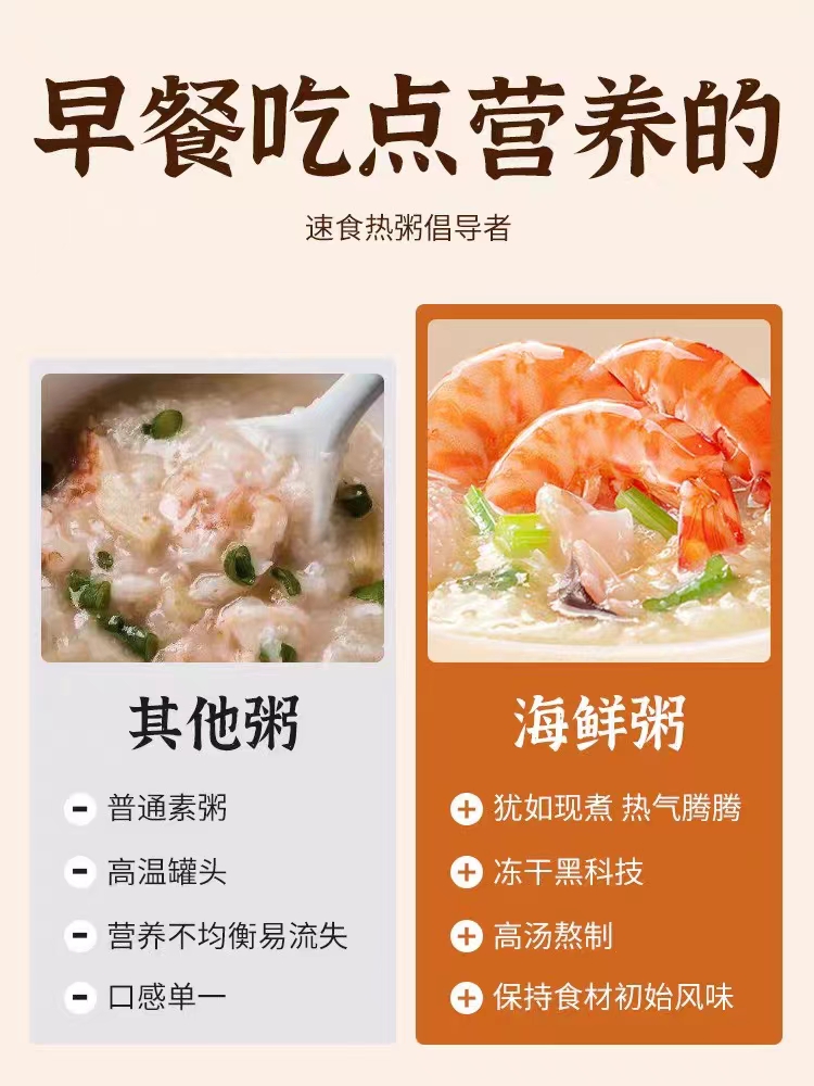 早餐速食粥免煮冻干懒人冲泡即食皮蛋瘦肉方便食品早饭营养海鲜粥 - 图3