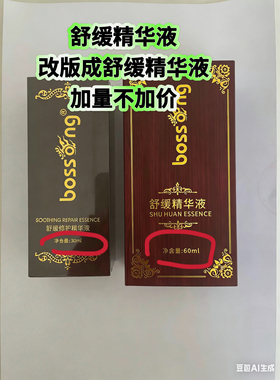 宝狮龙天灸纳米精油更名天灸液30ML更名舒缓修护精华液