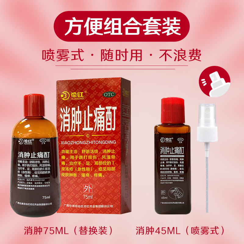花红消肿止痛酊跌打扭伤止疼小黑膏 花红大药房风湿骨外伤