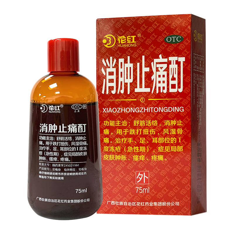 花红消肿止痛酊跌打扭伤止疼小黑膏 花红大药房风湿骨外伤