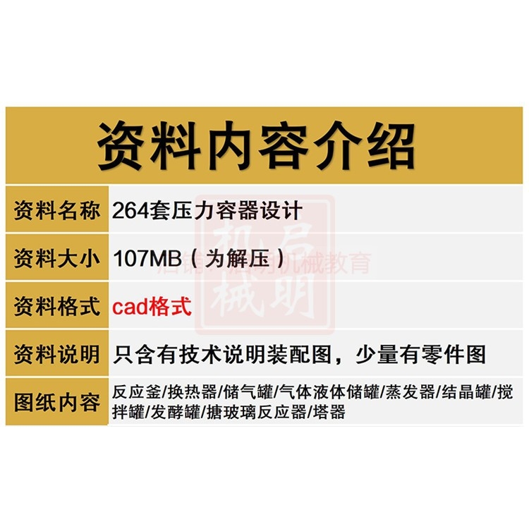 压力容器设计cad图纸热容器反应釜蒸馏罐储气罐蒸发器换热器塔器 - 图1