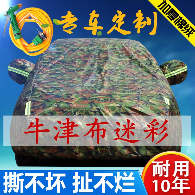 别克VELITE5专用车衣防晒遮阳防水防雨雪防冻四季通用加厚汽车罩 - 图1
