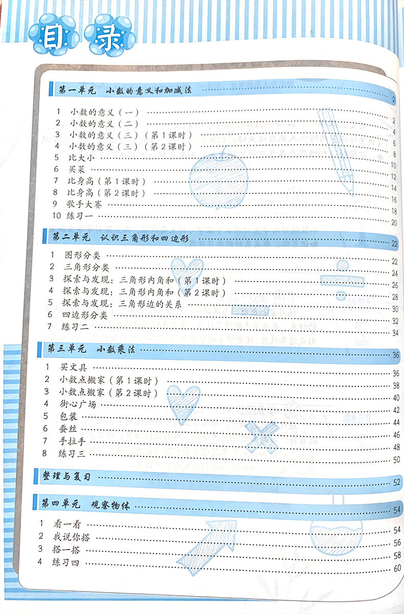 2024年春 山西专版 课堂精练 数学 四年级下册 4下 北师大版BSD 小学同步练习册习题 北京师范大学出版社 9787303284481 - 图1