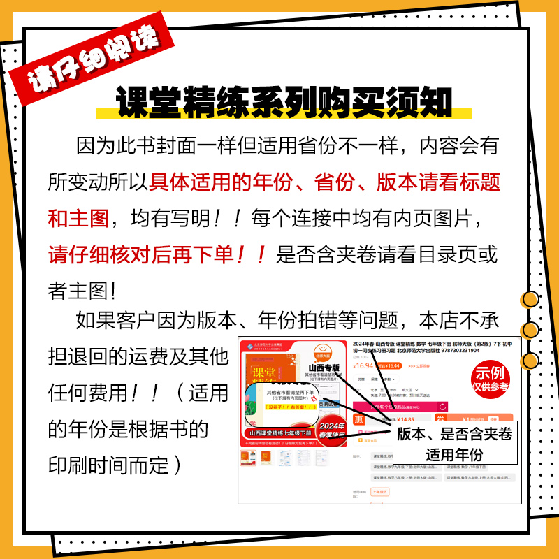 2024年春 山西专版 课堂精练 数学 六年级下册6下 北师大版BSD 小学同步练习册习题 北京师范大学出版社 9787303285181