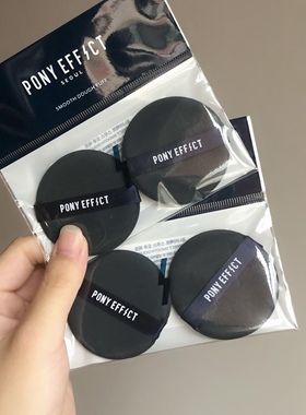 PONYEFFECT藏蓝色水光双面粉扑