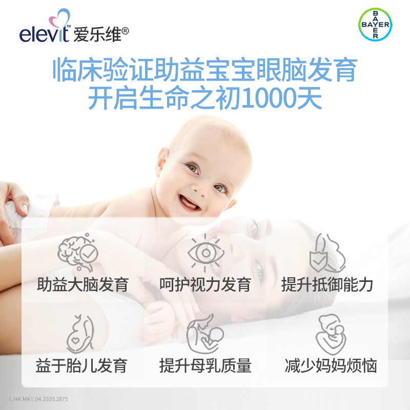拜耳健康消费品海外旗舰店【丁香妈妈】澳版Elevit爱乐维藻油软胶囊DHA孕妇专用孕期哺乳期2
