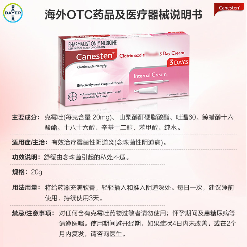 拜耳canesten凯妮汀3女士私处软膏 拜耳健康消费品海外国际妇科药品