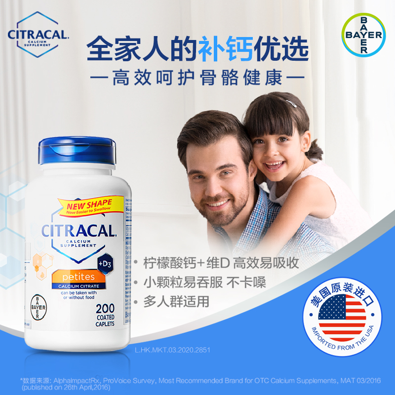 拜耳健康消费品海外旗舰店拜耳Citracal钙片维生素d+柠檬酸钙孕妇钙片中老年人补钙补充维D0
