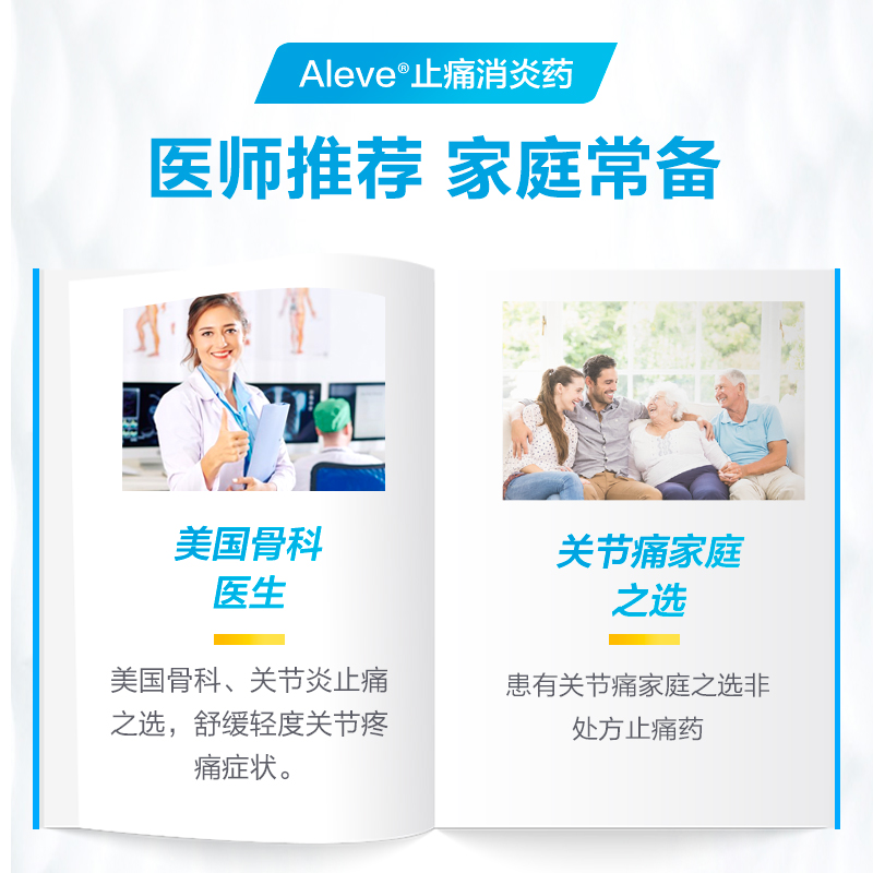 拜耳健康消费品海外旗舰店拜耳Aleve进口消炎药专治关节痛头痛牙痛腰痛止痛药止痛片止疼3