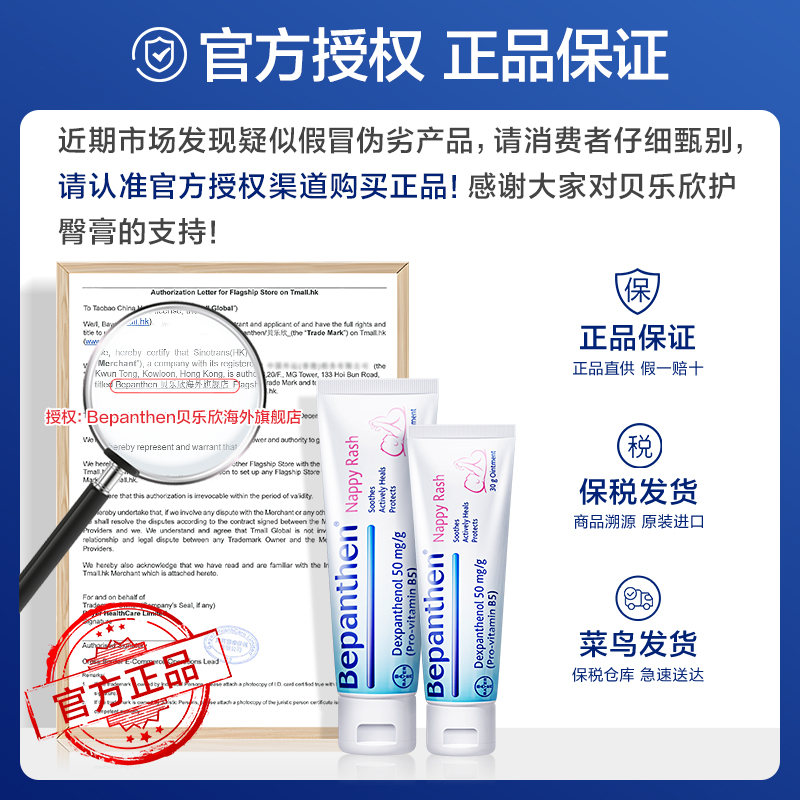 贝乐欣护臀膏新生婴儿防宝宝红屁屁防淹脖子拜耳bepanthen屁屁霜
