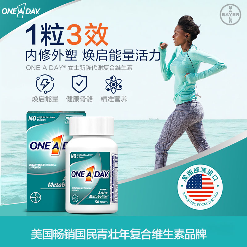 拜耳Oneaday女性燃脂复合维生素50粒