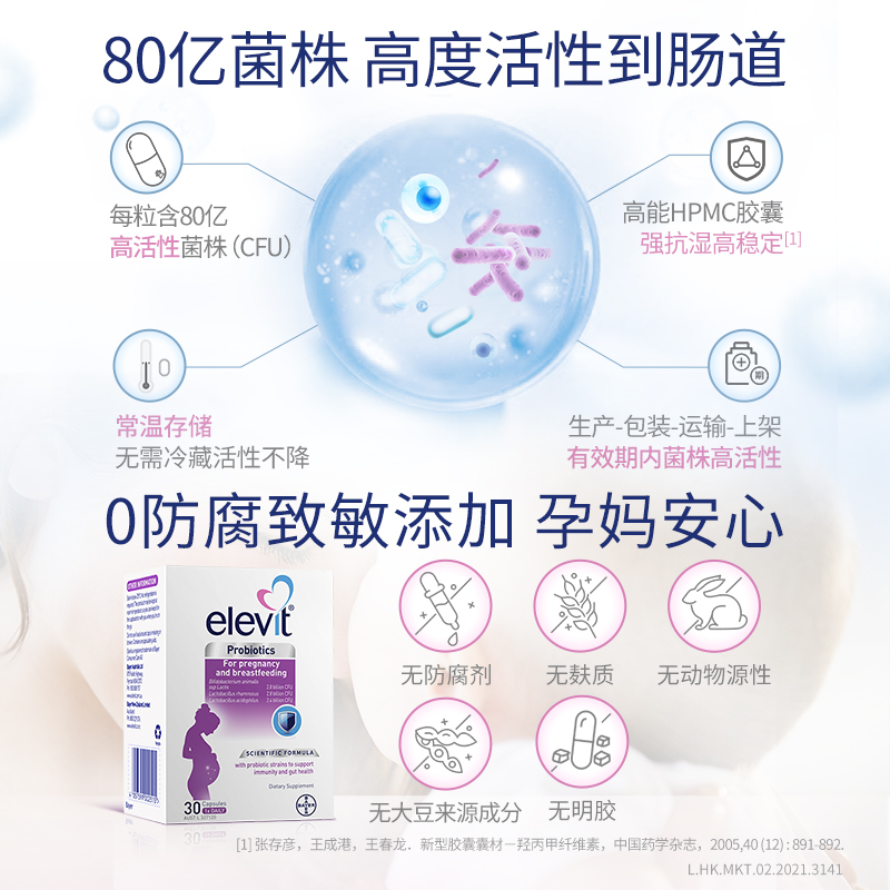 拜耳健康消费品海外旗舰店Elevit进口澳版爱乐维益生菌孕妇专用哺乳期调理肠胃抵御婴儿湿敏2