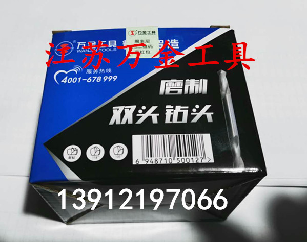 正品万金钻头江苏万金M2全磨制双头钻头库存清仓大促销全国包邮 - 图0