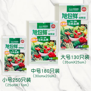 旭包鲜保鲜袋平口抽取式食品级PE家用冰箱果蔬食品袋加量装3袋