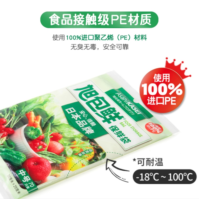 旭包鲜进口保鲜袋抽取式PE食品级家用保鲜袋收纳保鲜果蔬分装冷藏