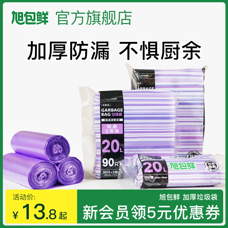 旭包鲜垃圾袋紫色20L垃圾袋家用加厚厨房办公实惠平口塑料清洁袋 - 图0