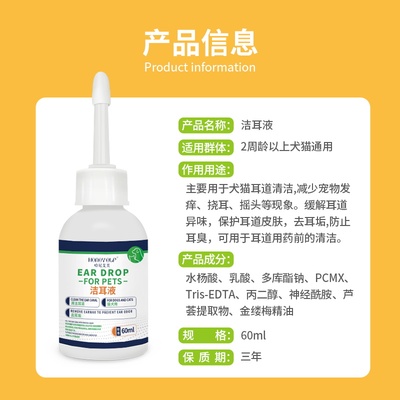 哈尼艾芙宠物洗耳液洁耳液