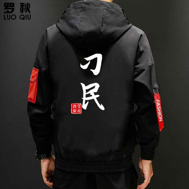 个性恶搞村长草民单身狗屌丝夹克连帽男女薄款外套加棉帽衫上衣服