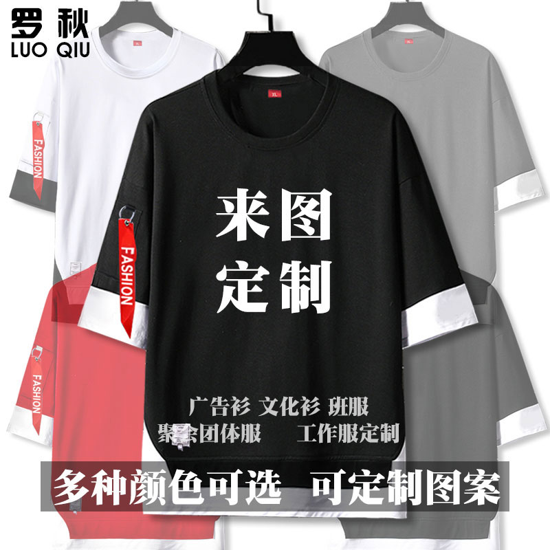 山东西王队服篮球迷服假两件5五分袖男女短袖t恤衫中袖宽松球衣服