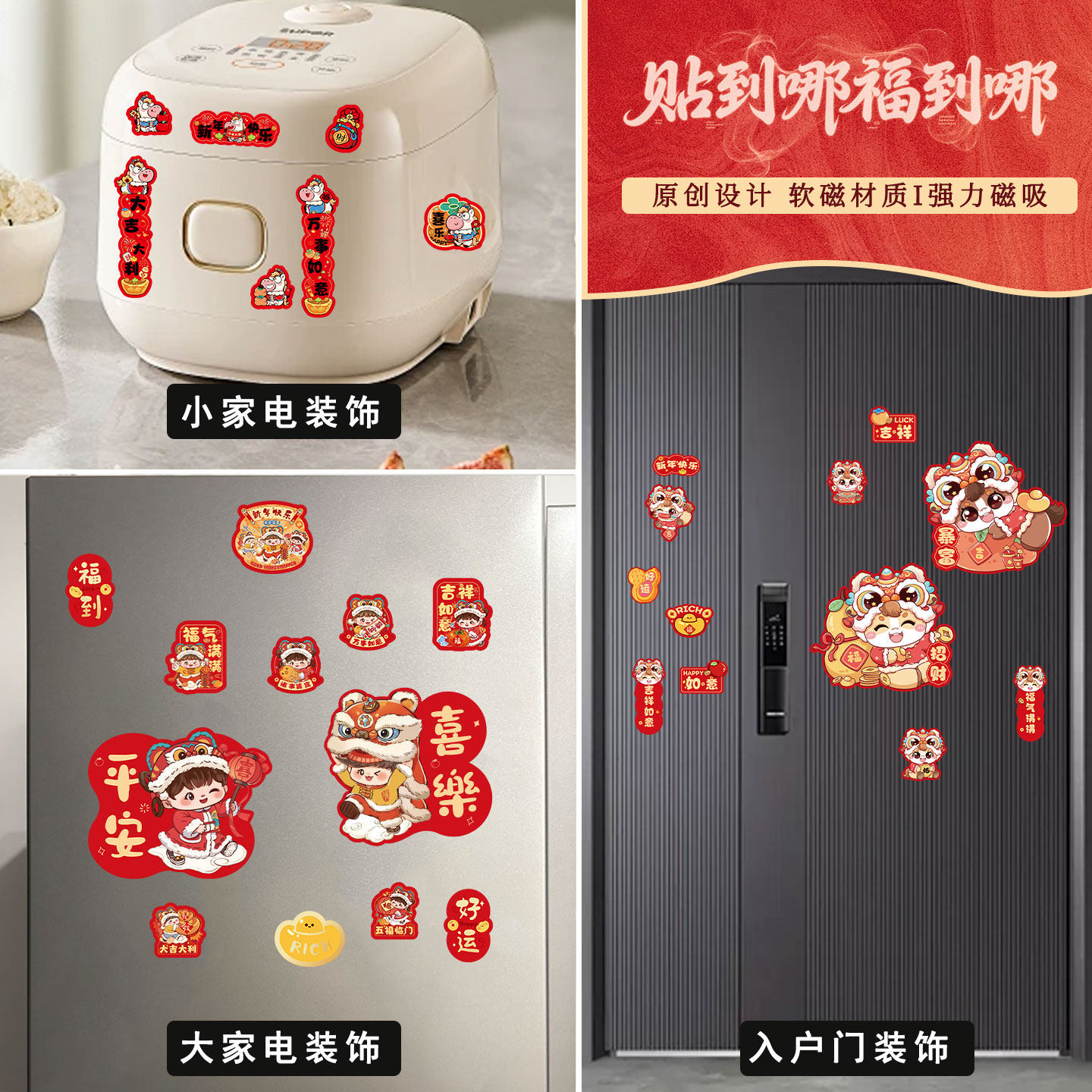 新年过年搬家喜庆氛围场景布置用品2026马年创意磁吸冰箱贴装饰品,淘宝优惠券,粉丝福利购,淘宝优惠卷