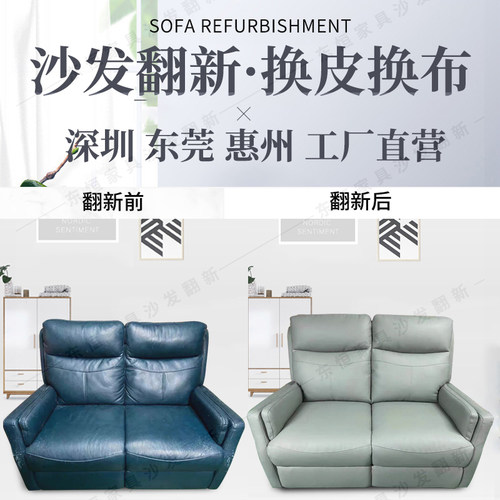 旧沙发翻新换皮布服务维修复实木塌陷椅子床头换海绵弹簧免费上门 - 图1