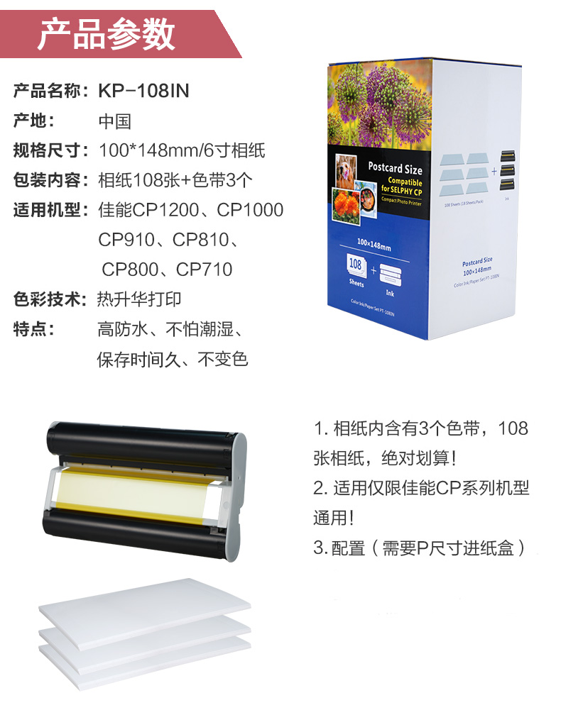 适用佳能KP108IN相纸6寸热升华彩色相片纸CP1300 CP910 1200 800-图2