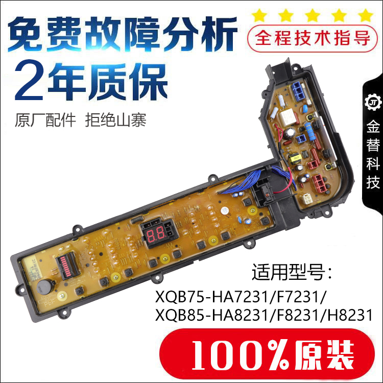 松下衣Q机电脑板XB7HWB5-FA7231/H洗57321/H2731主控制显示板配件 - 图2