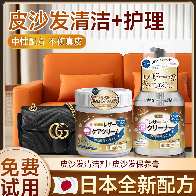 日本真皮沙发清洁剂去污皮革保养油 海布森家私清洁/护理剂