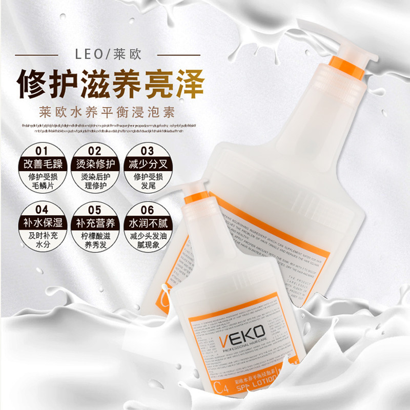 莱欧veko唯寇头发spa柔顺护水疗素 leo莱欧发膜/护发产品