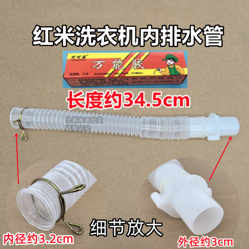 小米红米全自动波轮洗衣机内排水管内连接管下水管 - 图2
