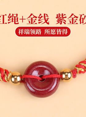 紫金砂红绳手链幸运红色编织绳