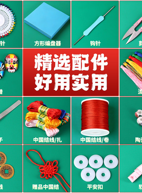 中国结手工小学生新春活动套装