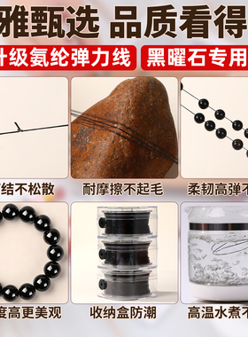 黑曜石手串弹力绳黑色文玩手串绳