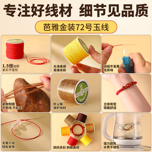 72号玉线细0.8mm红色手工手绳手链编织绳吊坠挂绳黄金戒指编绳线 - 图2
