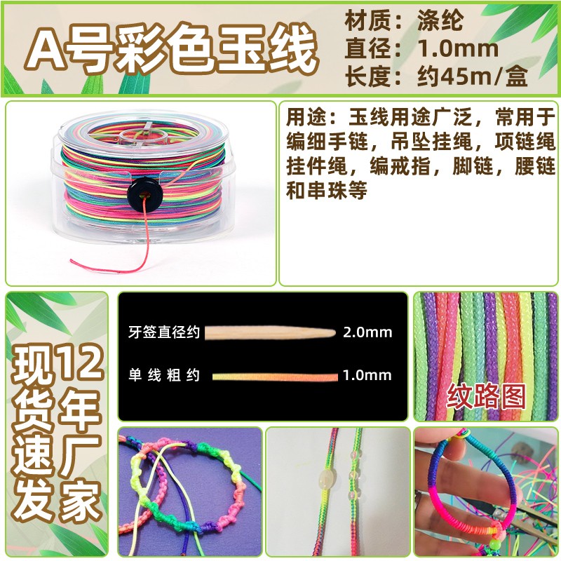 端午节五彩绳diy手工编织手绳渐变a号彩色玉线1mm b号1.5手链材料-图2