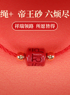 手链红绳2026马本命年帝王砂手绳