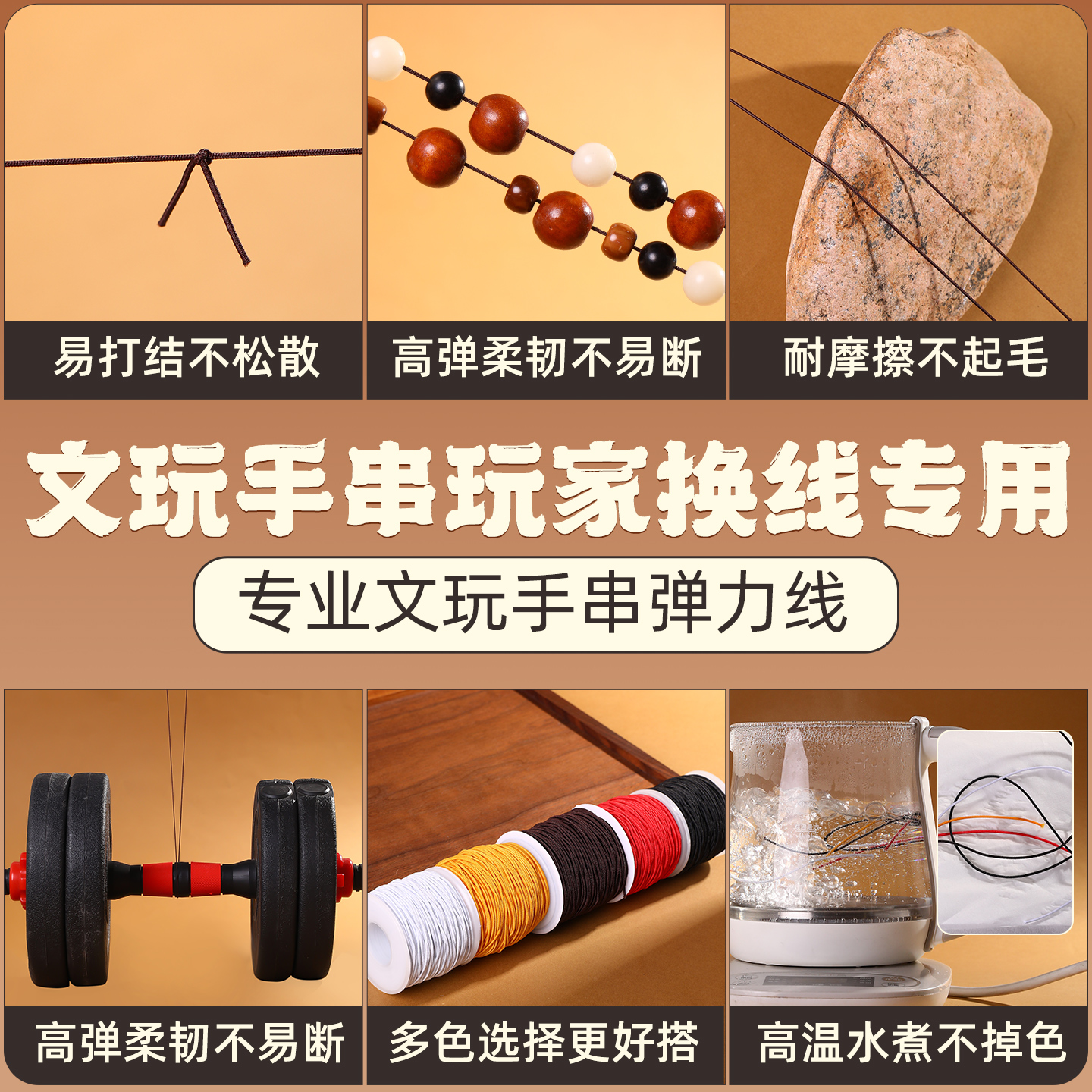 手串弹力绳高端文玩线绳包芯弹力线咖色手链绳可穿珠diy串珠配件 - 图1
