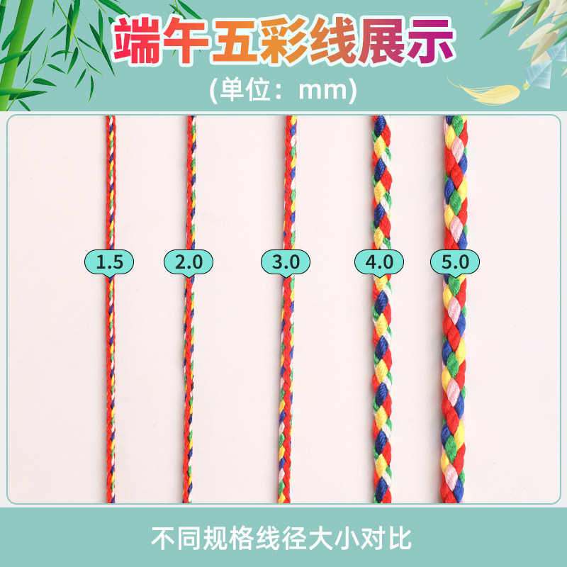 端午节五彩绳diy手绳七彩绳五色线儿童成人手工编织材料2024新款