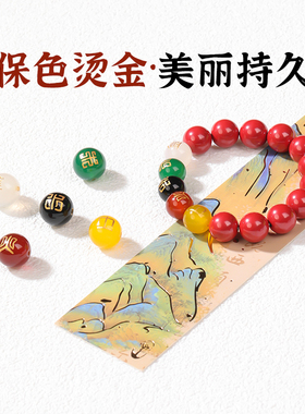 金木水火土玛瑙散珠红黑白黄绿色