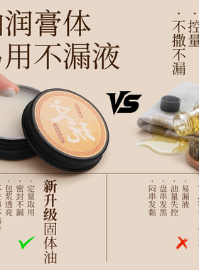 高端文玩保养油固体牛油专用油