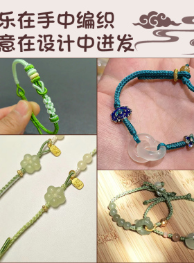 12股线编织绳手工diy手绳材料包