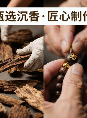 木纹细腻镶嵌沉香配珠24K金配件