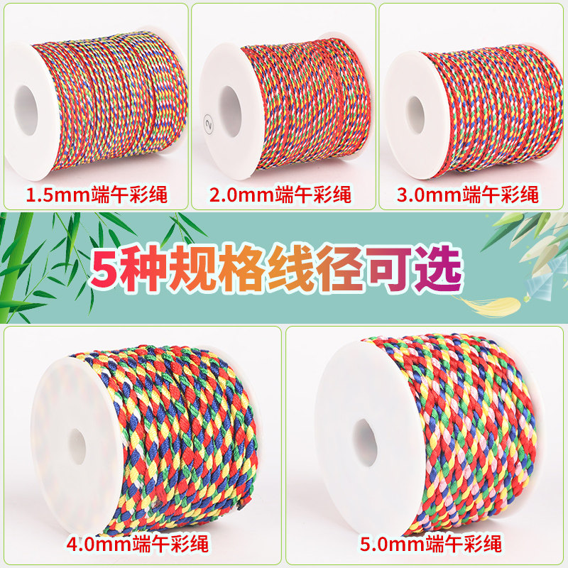 端午节五彩绳diy手绳七彩绳五色线儿童成人手工编织材料2024新款